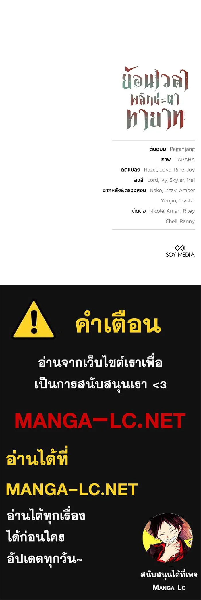 ย้อนเวลาพลิกชะตาทายาท ตอนที่ 40 รูปที่ 100