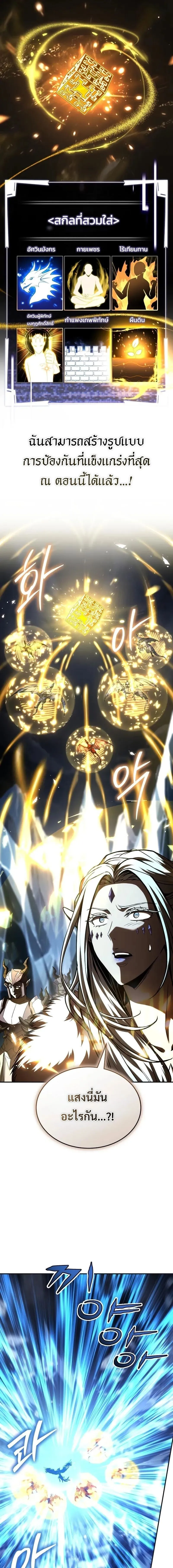 Trait Hoarder ตอนที่ ตอนที่ 76 รูปที่ 17