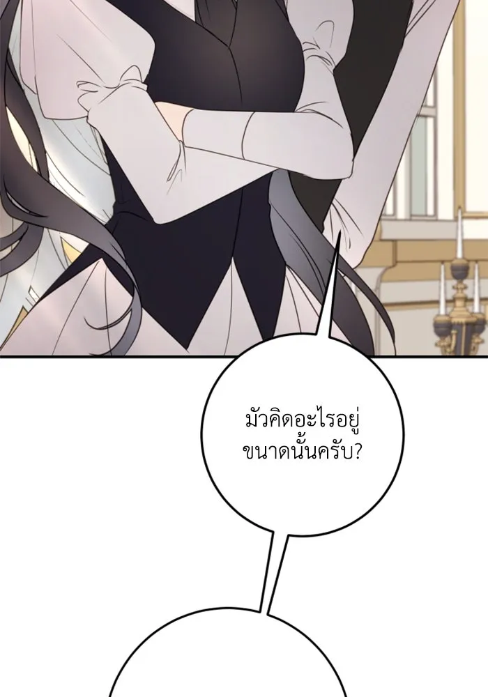ตัวร้ายอย่างฉันขออยู่อย่างสงบ ตอนที่ 21 รูปที่ 118