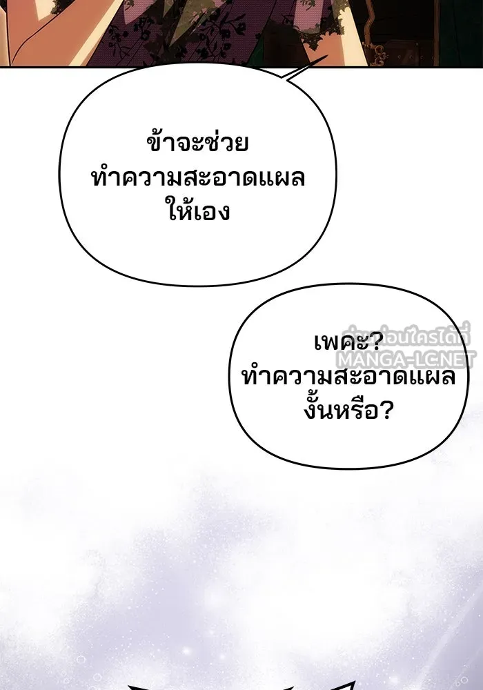 เกมรักจับสามี ตอนที่ 17 รูปที่ 99