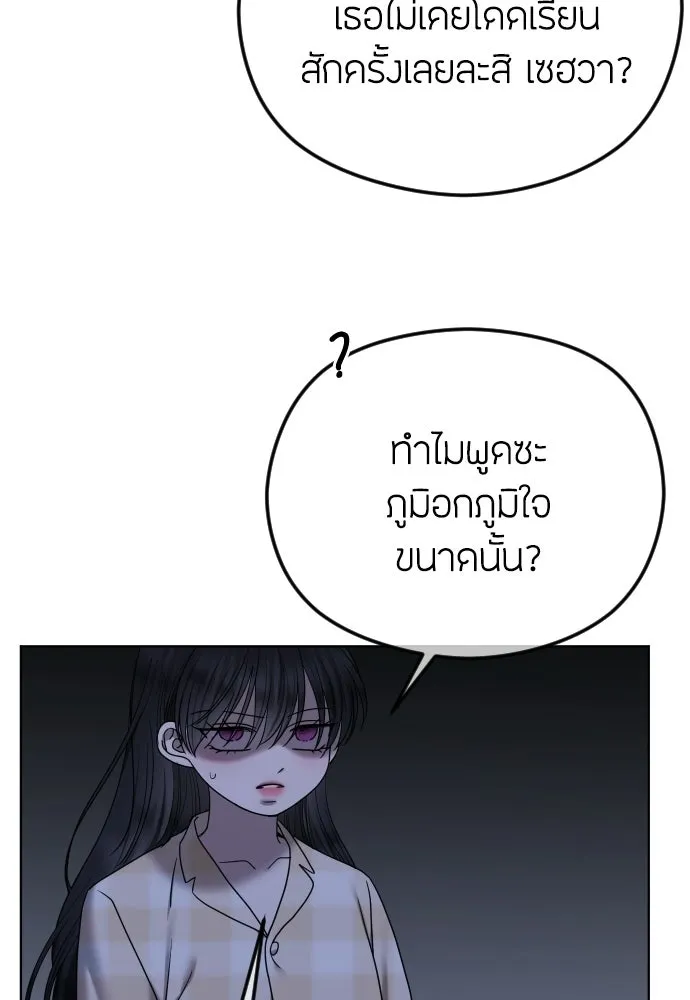 วิธีหนีตายจากนิยายโรคจิต ตอนที่ 97 รูปที่ 26