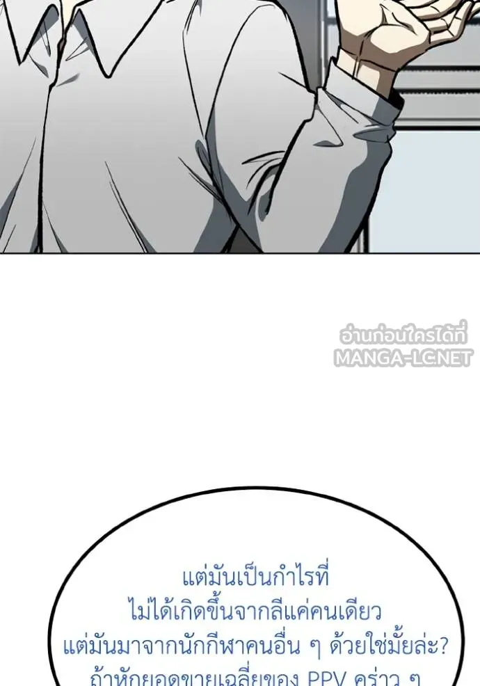 ราชาแห่งอ็อกทากอน ตอนที่ 155 รูปที่ 29