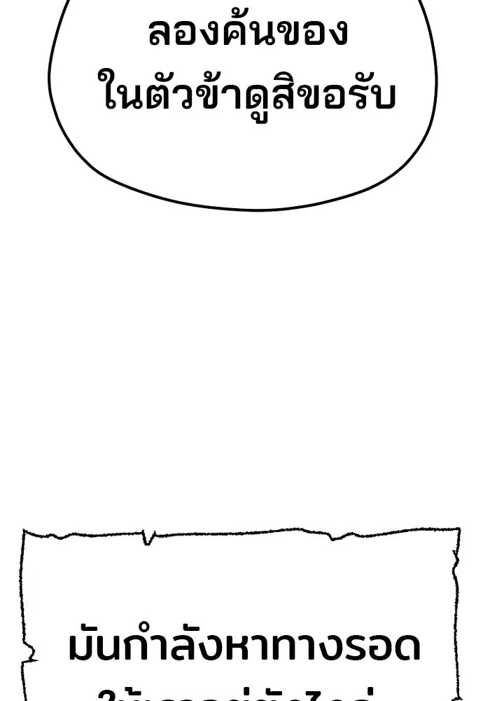 เส้นทางสู่เทพมาร ตอนที่ 34 รูปที่ 245