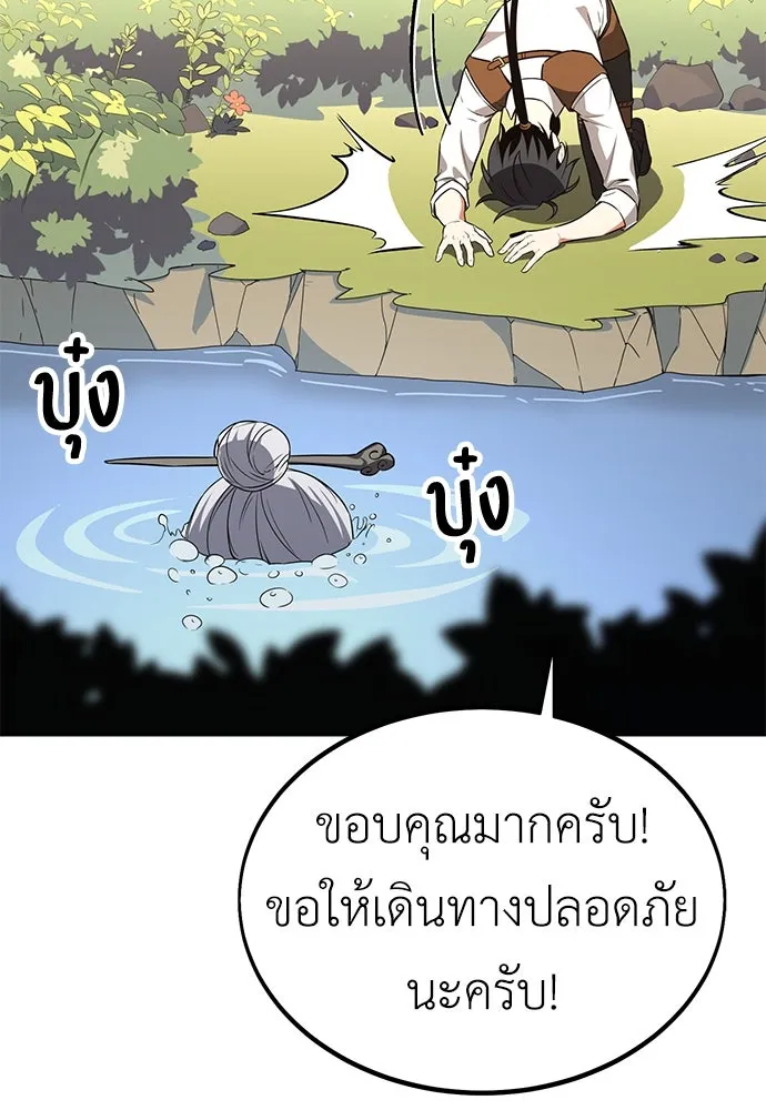 ไอ้เพลเยอร์นั่น ฉันฆ่ามันเอง ตอนที่ 10 รูปที่ 181