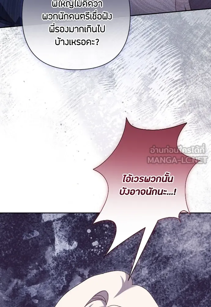 แด่ใจที่ไร้รัก ตอนที่ 7 รูปที่ 81