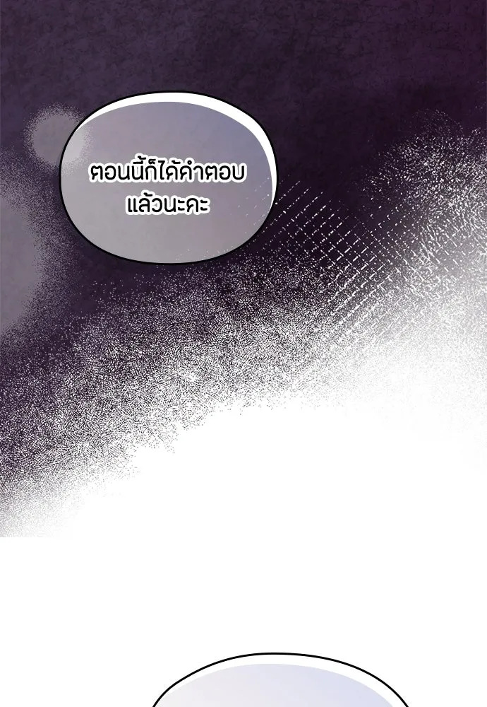 ลูกสาวตัวปลอมของท่านดยุก ตอนที่ 50 (ครึ่งแรก) รูปที่ 143