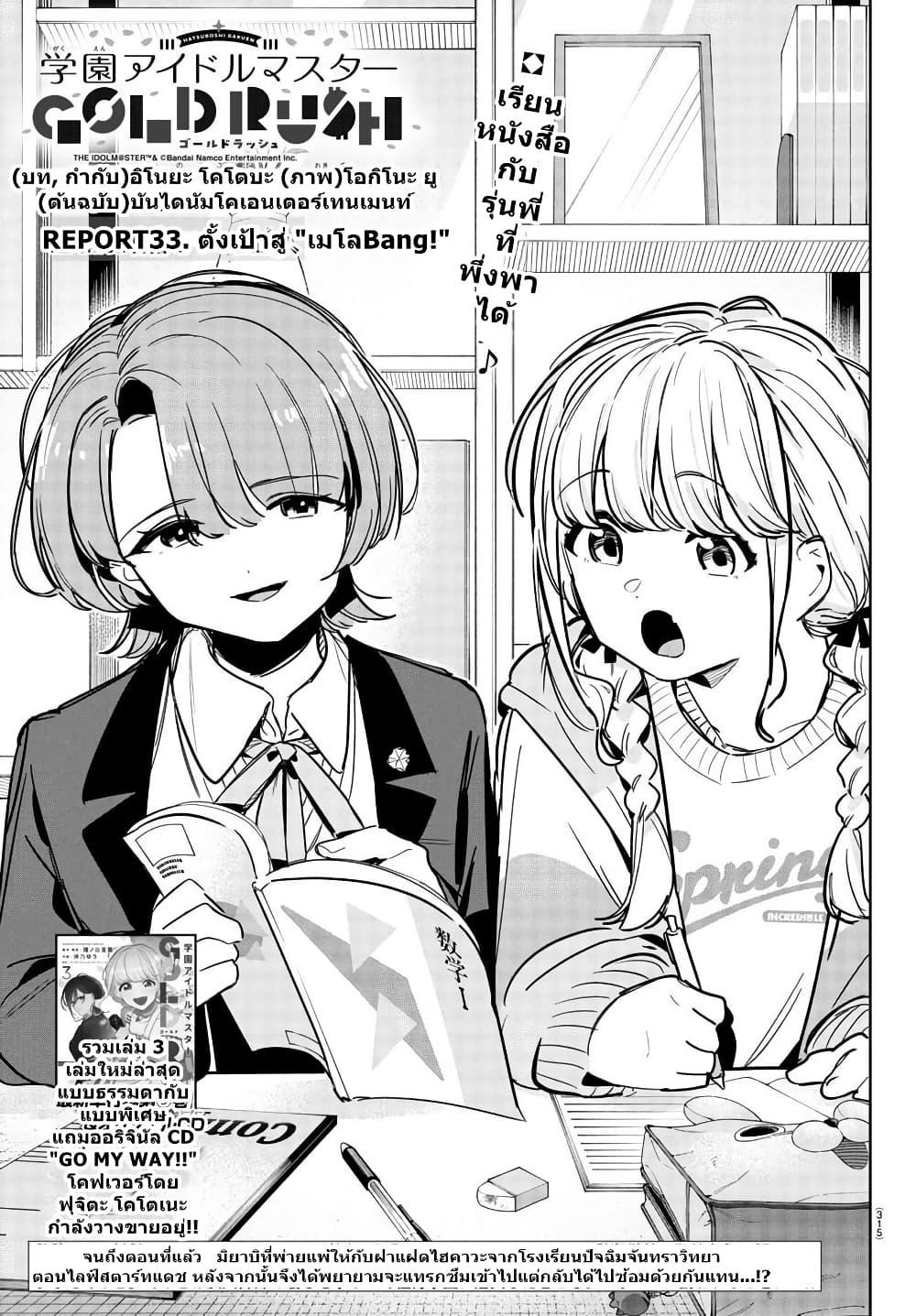 Manga-lc-com อ่านมังงะ อ่านการ์ตูน ออนไลน์ ฟรี Gakuen Idolm@aster Gold Rush ตอนที่ 1 2 3 4 5 6 7 8 9 10 11 12 13 14 ฟรี ไม่มีโฆษณา Manga-lc - อ่าน มังงะ อ่าน การ์ตูน ออนไลน์ อ่านมังงะ ฟรี