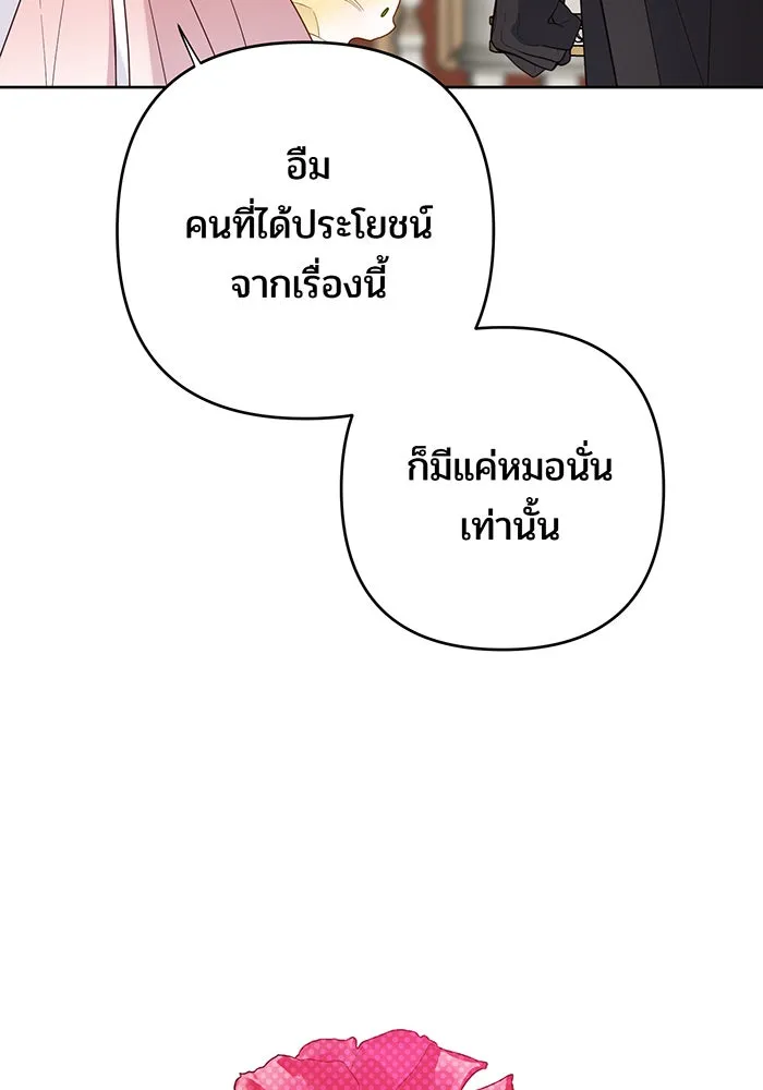 หนูน้อยทรราช ตอนที่ 105 รูปที่ 101