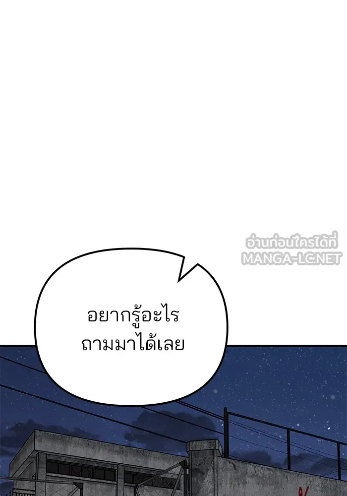เลวฟาดเลว ตอนที่ 92 รูปที่ 99