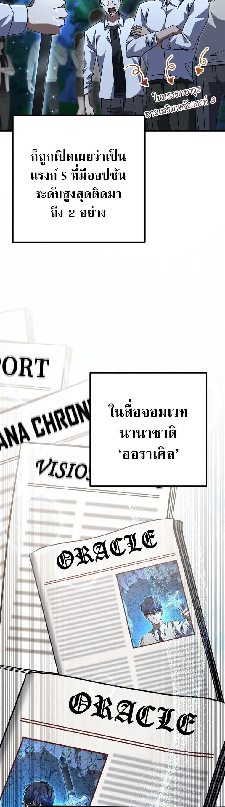 The Returned Extra Becomes a Genius ต_วประกอบผ_หวนค_นส_จอมเวทอ_จฉร_ยะ ตอนที่ ตอนที่ 26 รูปที่ 40