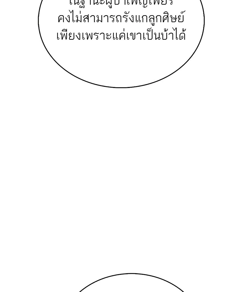 สุดยอดเทรนเนอร์แห่งยุทธภพ ตอนที่ 3 นี่คืออาหารเหรอเนี่ย รูปที่ 146