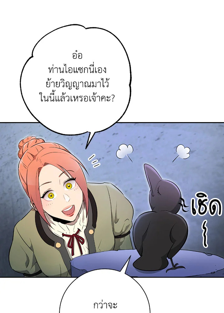 พลทหารโครงกระดูกผู้ม ตอนที่ 98 รูปที่ 73