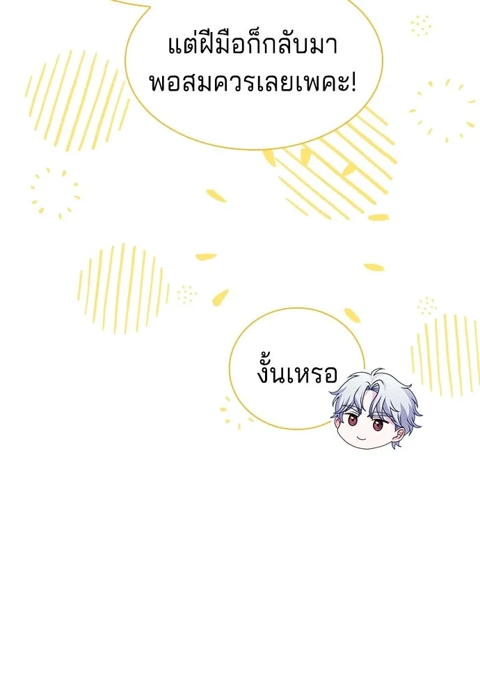 เวทฟื้นฟูได้ผลดีเกินไปแล้ว ตอนที่ 28 รูปที่ 41