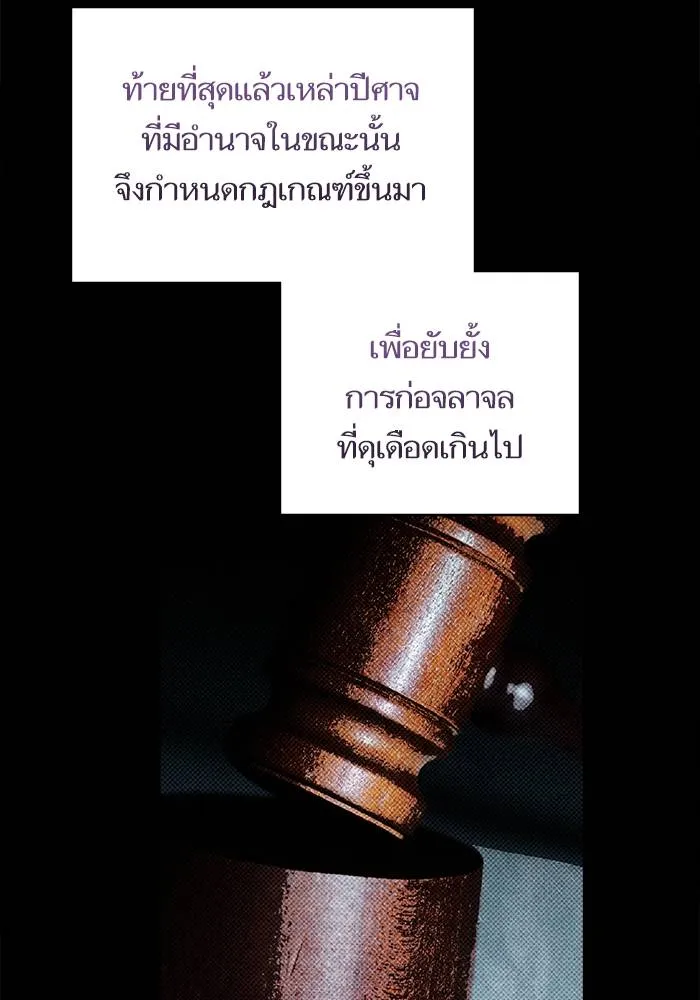 บุตรสาวของดยุกปีศาจ ตอนที่ 160 รูปที่ 4