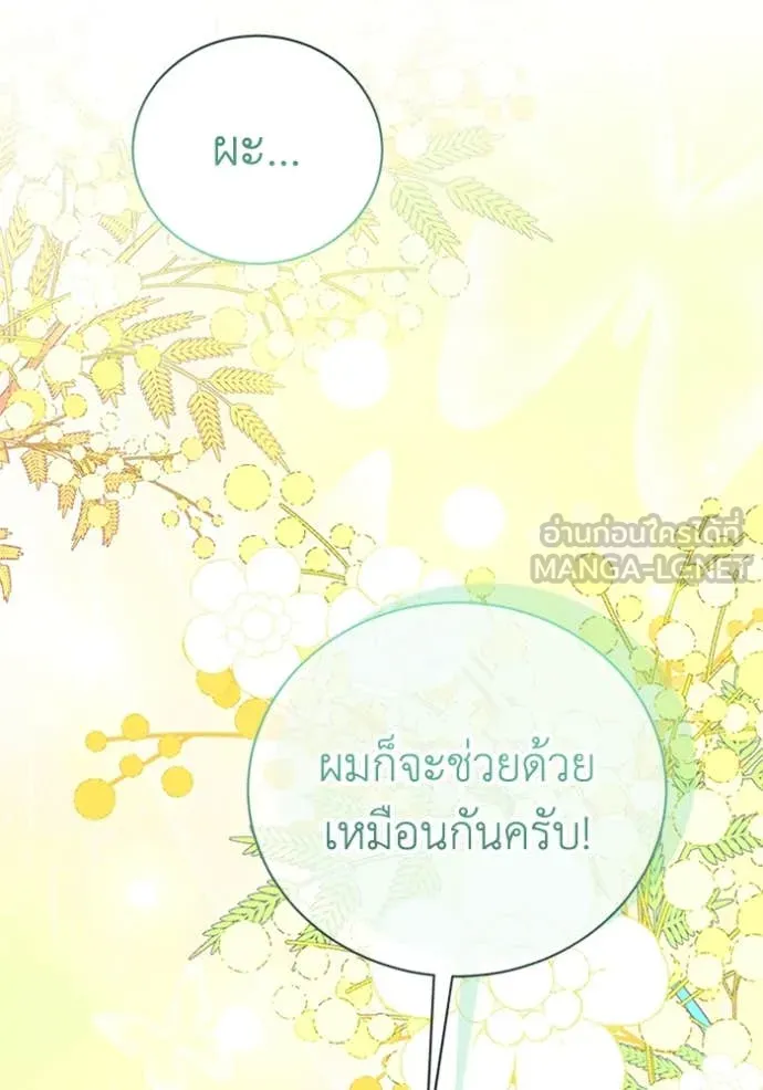 รักนะคะ ป๊ะป๋า ตอนที่ 29 รูปที่ 103