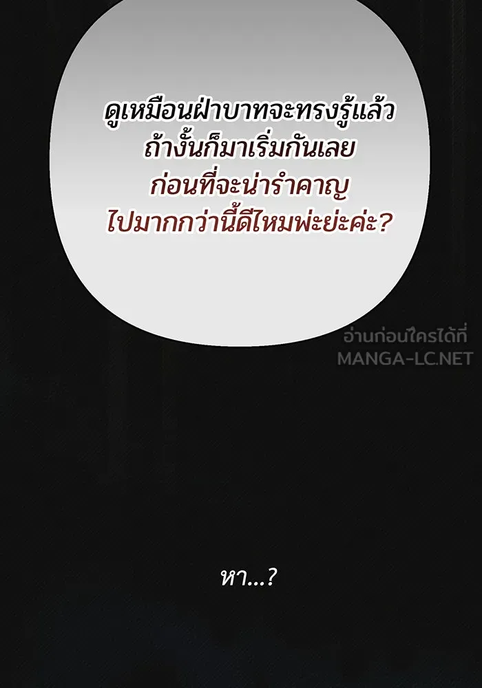 หนูน้อยทรราช ตอนที่ 41 รูปที่ 87