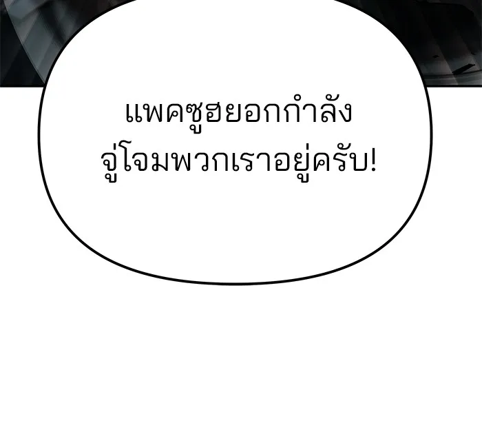 เลวฟาดเลว ตอนที่ 84 รูปที่ 203