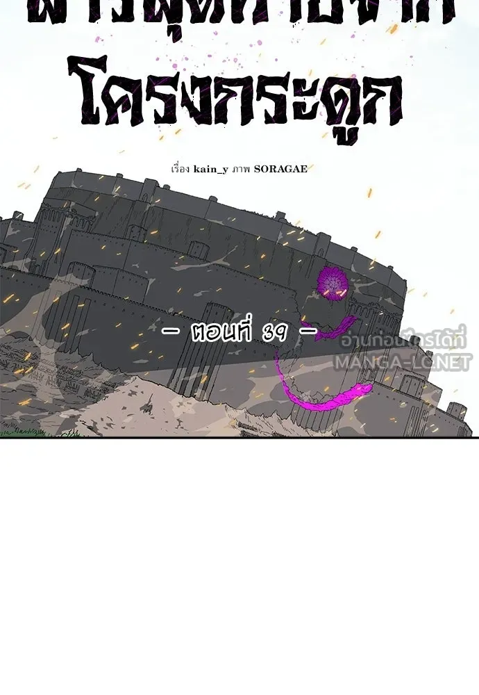 สารสุดท้ายจากโครงกระดูก ตอนที่ 39 รูปที่ 9