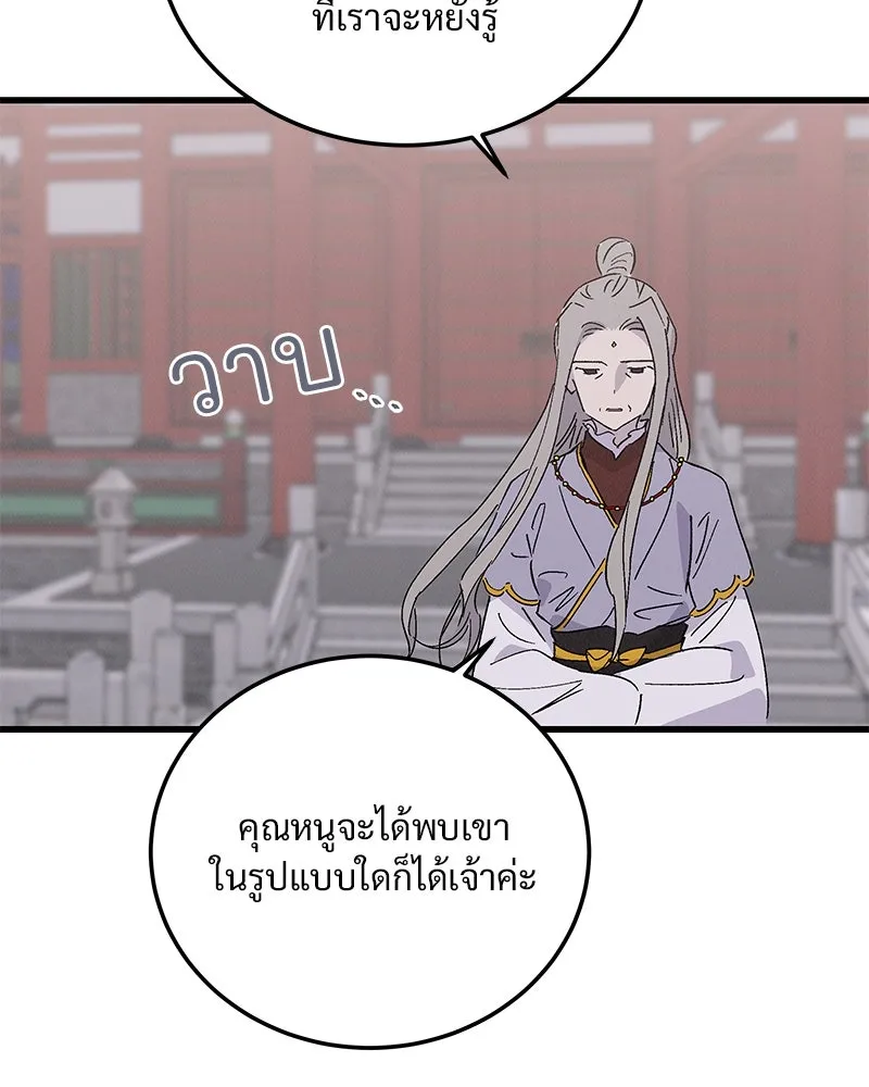 ข้าต้องไม่ใช่พระชายา ตอนที่ 87 รูปที่ 82