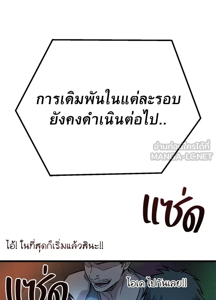 ราชาลานประลอง ตอนที่ 38 รูปที่ 177