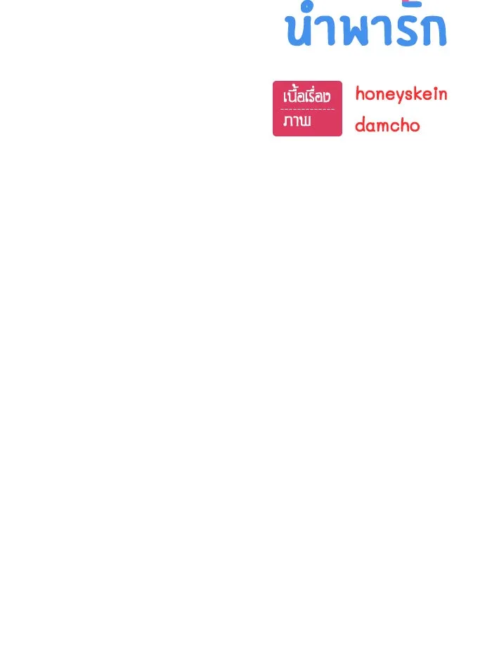 โชคชะตานำพารัก ตอนที่ 93 อัจฉริยะนะเนี่ย รูปที่ 25