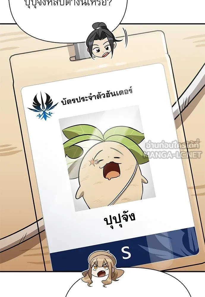 ชีวิตฮีลใจนายฮันเตอร์คลาส S ตอนที่ 40 รูปที่ 120