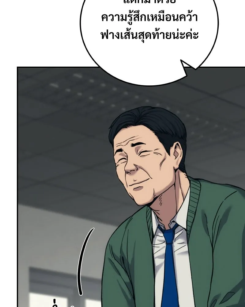 บอกมาค่าตัวเท่าไหร่ ตอนที่ 26 รูปที่ 119