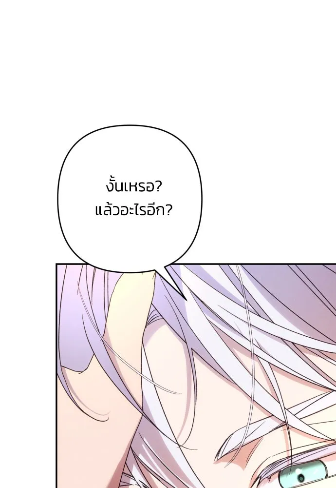 ฉันจะจีบท่านดยุกแดนเหนือ ตอนที่ 80 รูปที่ 88