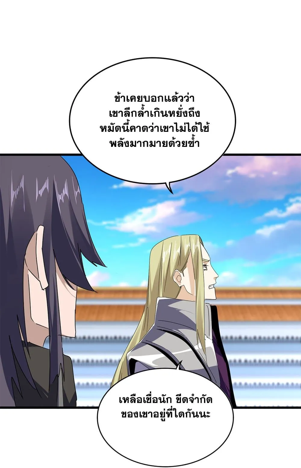 Magic Emperor ราชาจอมเวทย_ ตอนที่ ตอนที่ 685 รูปที่ 16