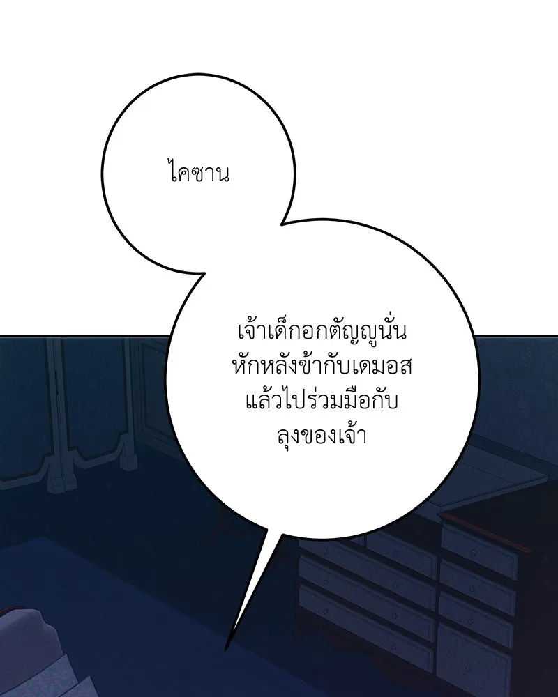 เจ้าหญิงคลั่งแห่งวังหลวง ตอนที่ 110 รูปที่ 74