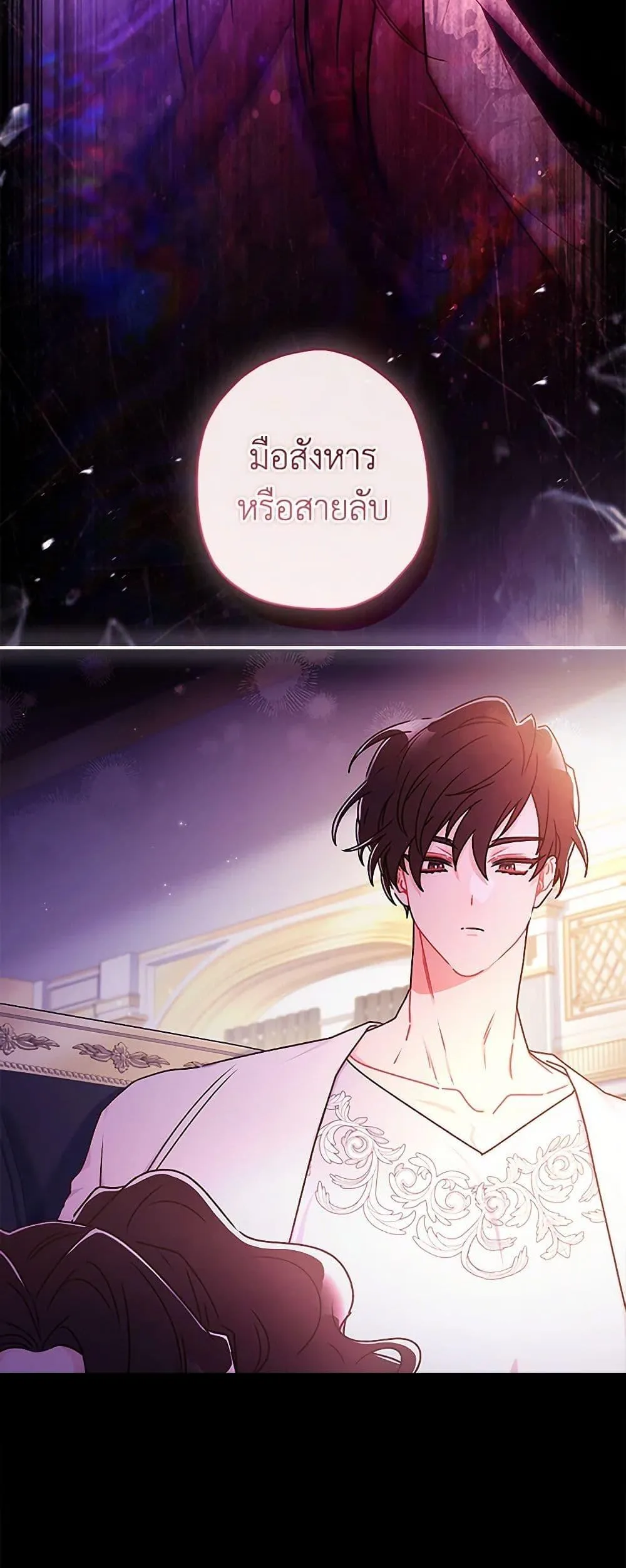 I Became the Male Lead_s Adopted Daughter ฉ_นกลายเป_นล_กสาวบ_ญธรรมของท_านดย_ก ตอนที่ ตอนที่ 118 รูปที่ 31