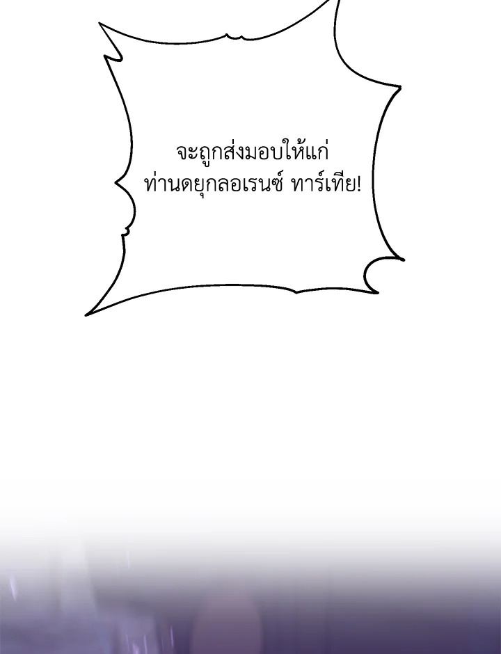 พลทหารโครงกระดูกผู้ม ตอนที่ 152 รูปที่ 9