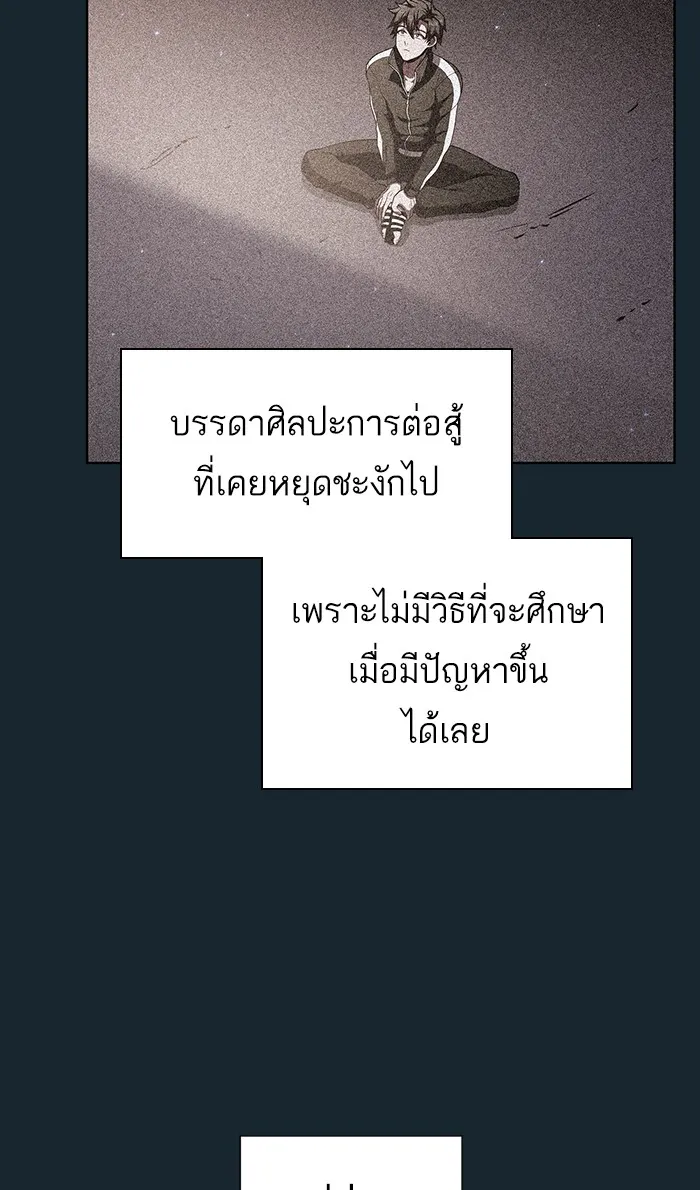 ผู้เล่นขั้นเทพแห่งหอคอยฝึกสอน ตอนที่ 70 รูปที่ 85