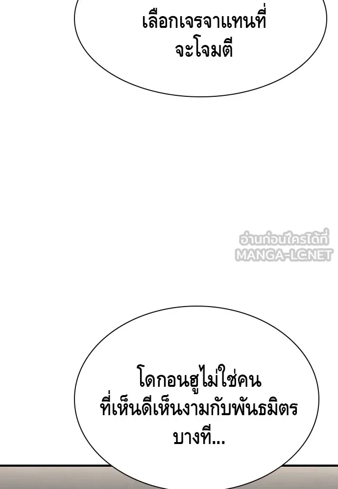 King Game ตอนที่ 104 กล้าดียังไงถึงทรยศพันธมิตร! รูปที่ 135