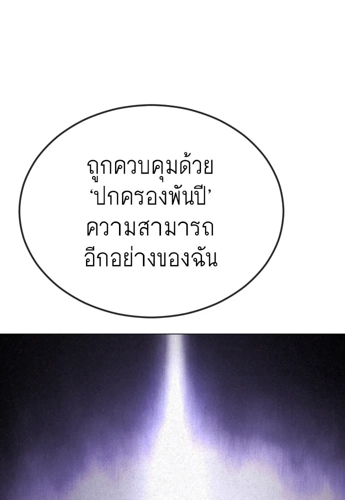 ยุคแห่งยอดมนุษย์ ตอนที่ 91 รูปที่ 74