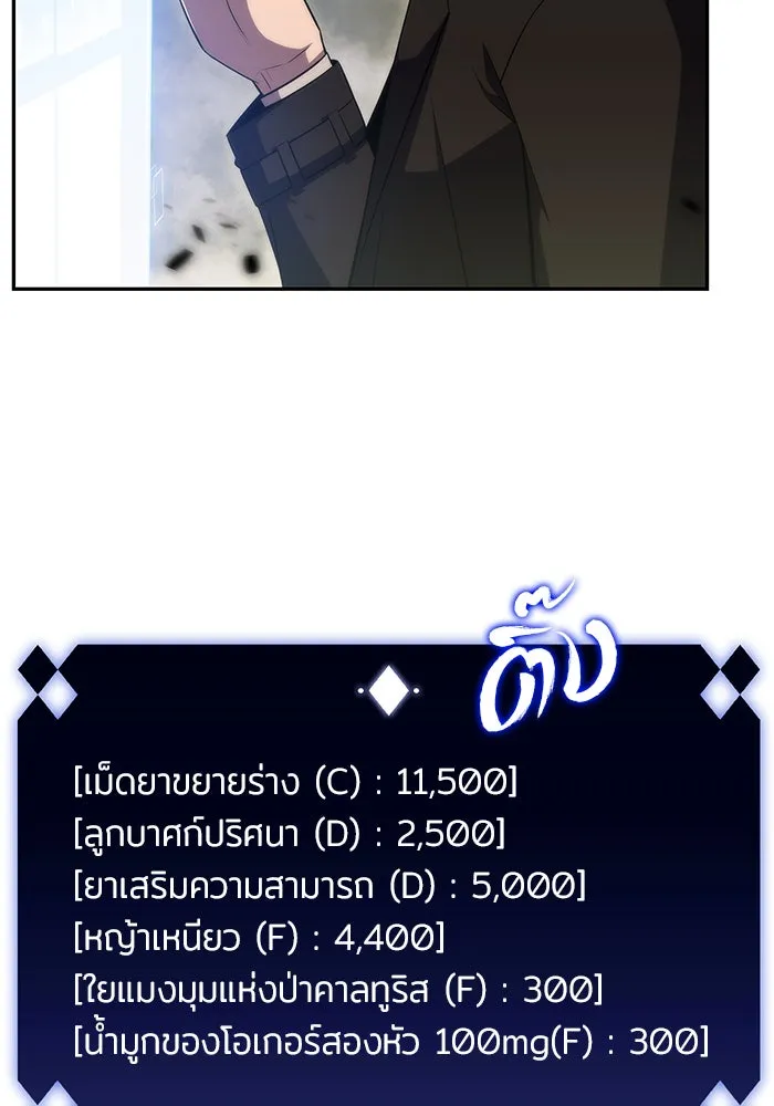 ผู้เล่นหน้าใหม่เลเวลแมกซ์ ตอนที่ 28 วิธีที่รอยัลเพลย์เยอร์เติบโตขึ รูปที่ 101