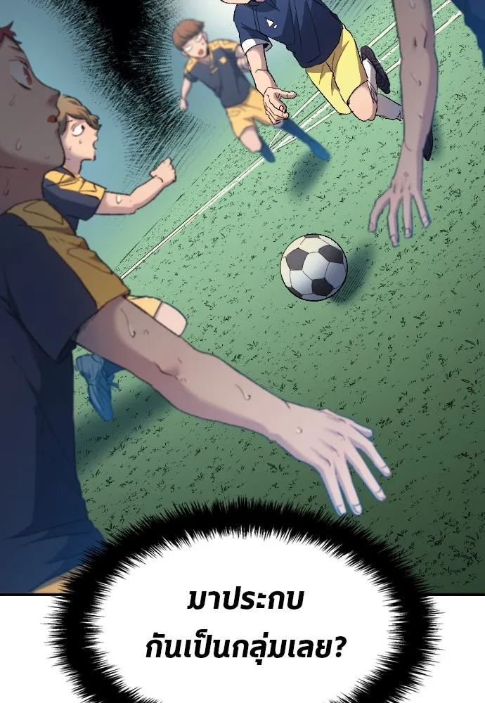 นักเตะแข้งสวรรค์ ตอนที่ 10 รูปที่ 58