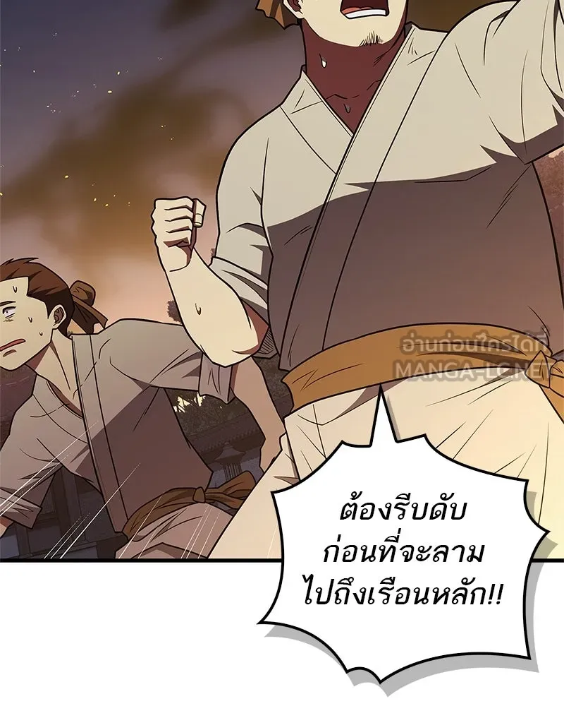 สุดยอดเทรนเนอร์แห่งยุทธภพ ตอนที่ 104 ภัยคุกคามของสำนักช่อนซอม รูปที่ 72
