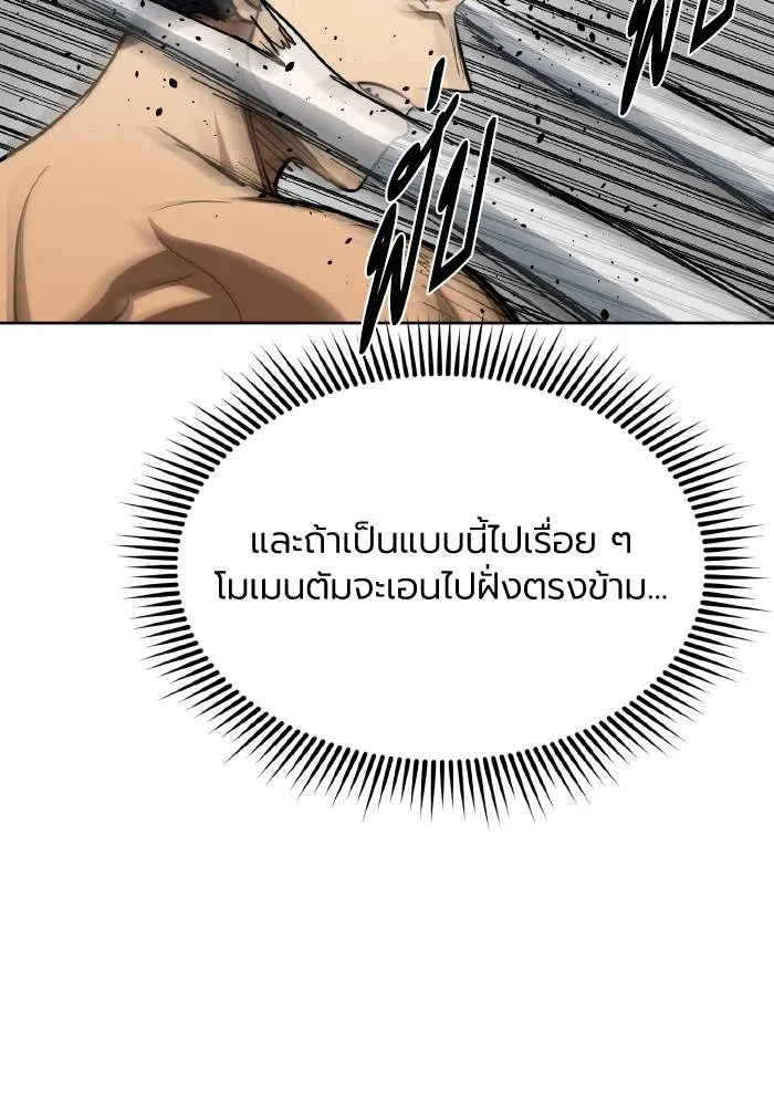 ราชาแห่งอ็อกทากอน ตอนที่ 59 รูปที่ 94