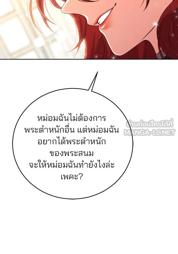 แผนหย่าสามีทรราช ตอนที่ 3 รูปที่ 120