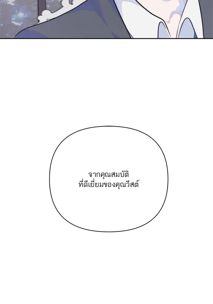 เปย์นี้เพื่อนาย My Sugar Baby ตอนที่ 22 ไวน์มูลค่ามหาศาล รูปที่ 56