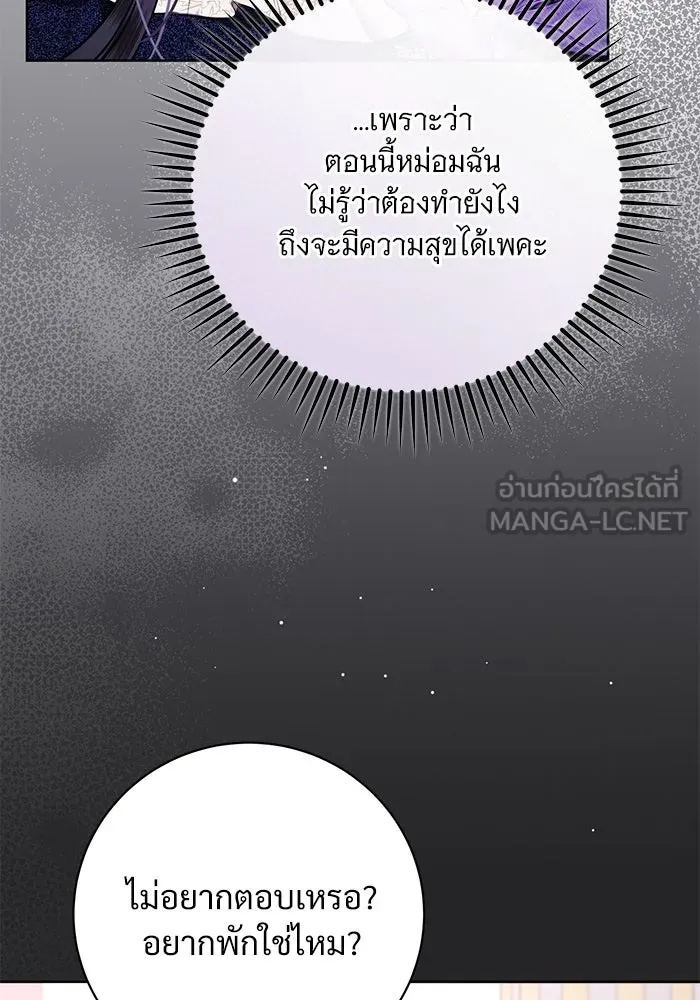 แด่ชู้รักของสามี ตอนที่ 85 รูปที่ 84