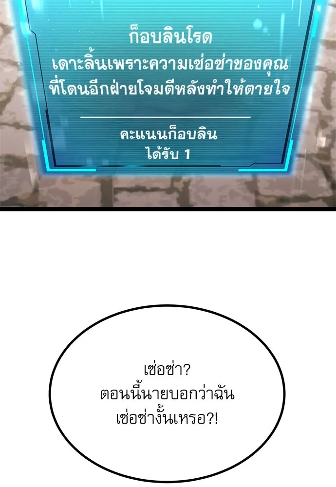 ก็อบลินเลเวล 999 ตอนที่ 2 รูปที่ 124