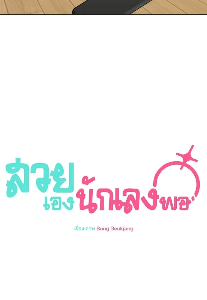 สวยเองนักเลงพอ ตอนที่ 49 รูปที่ 23