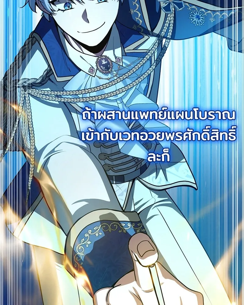 เจ้าชายแผนโบราณ ตอนที่ 44 รูปที่ 143