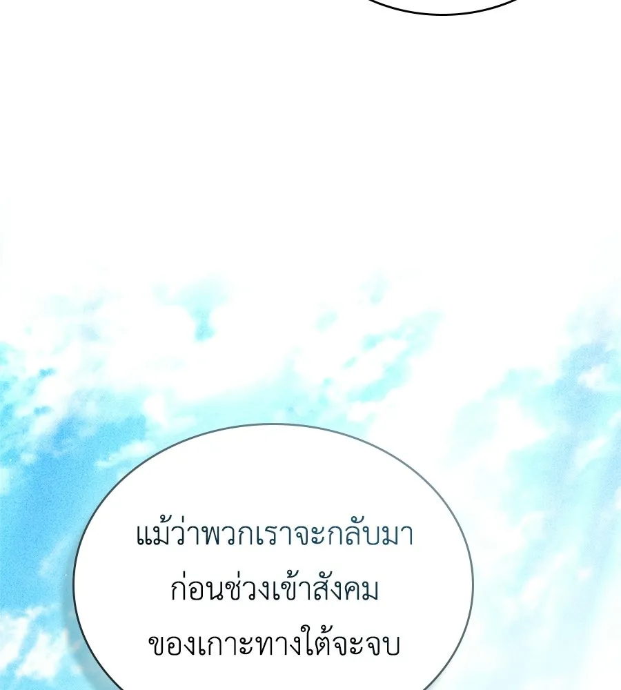 เล่ห์รักชนชั้นสูง ตอนที่ 69 รูปที่ 7