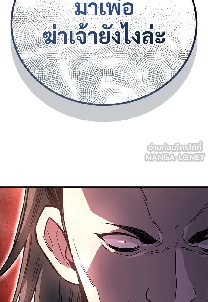 ผู้พิทักษ์เถื่อน ตอนที่ 25 รูปที่ 123