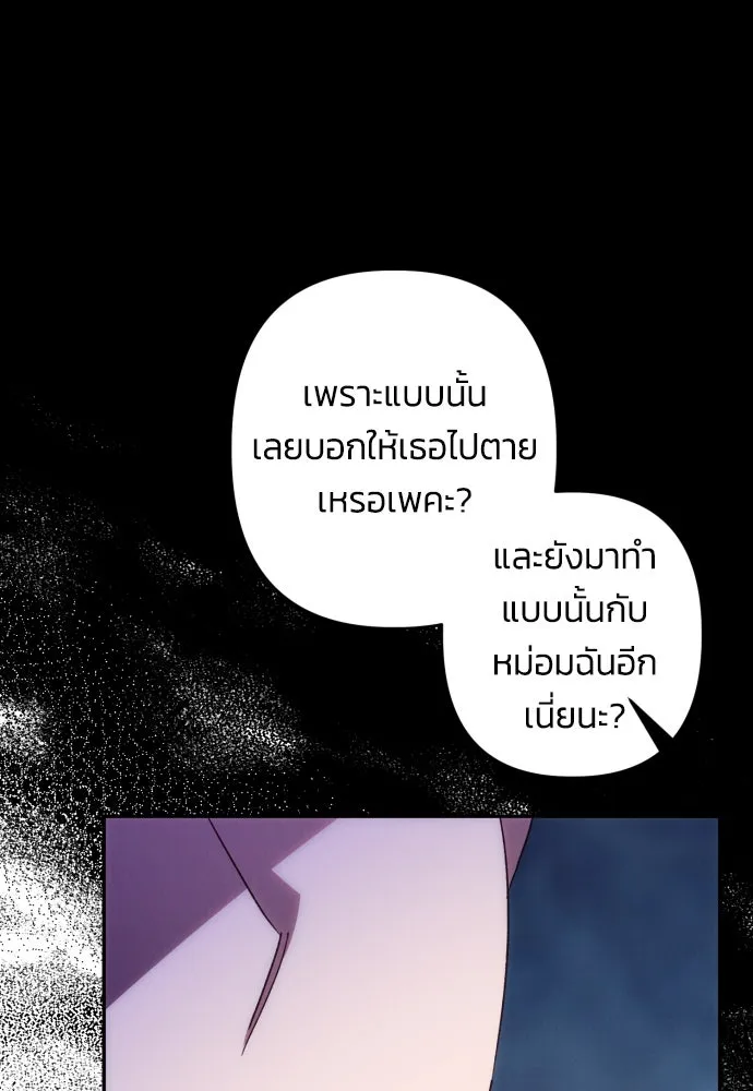 ฉันจะจีบท่านดยุกแดนเหนือ ตอนที่ 69 รูปที่ 85