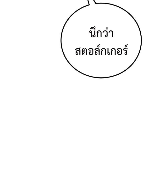 เรียกฉันว่าพระเจ้า ตอนที่ 14 รูปที่ 19