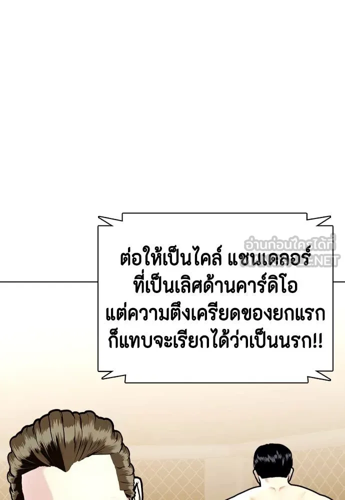 หมาหัวเน่า ตอนที่ 132 รูปที่ 138